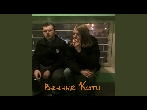 Карма-пхала - Катя на видео (клип)