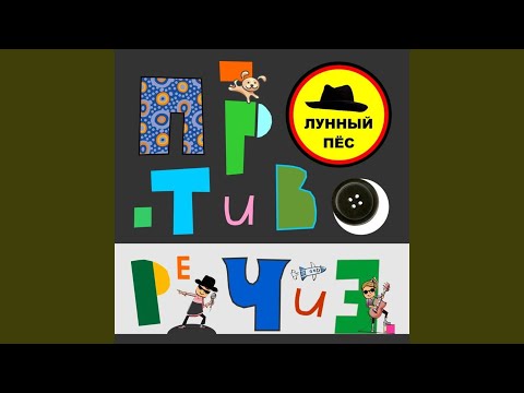 Лунный пес - Горшок видео (клип)