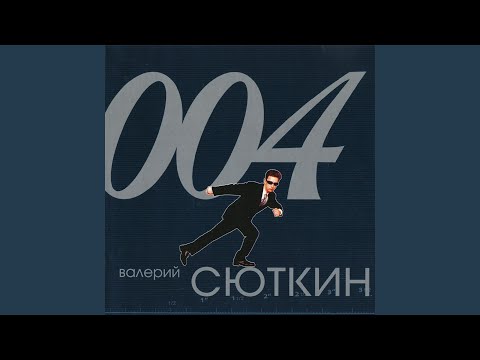 Валерий Сюткин - Аэрофлот видео (клип)