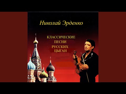 Николай Эрденко - Пастушок видео (клип)