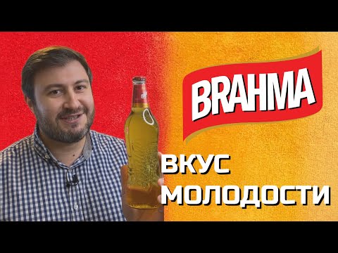 Bramo - Пиво видео (клип)