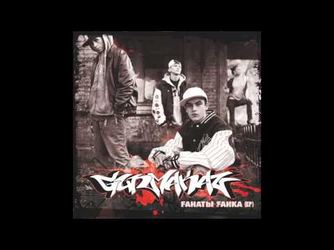 Gunmakaz, Децл - Ориджинал Врачи (feat. Gunmakaz) видео (клип)