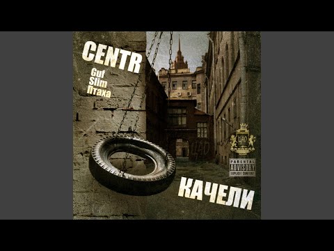 Centr - Нюни (скит) видео (клип)