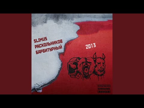 SLIMUS, Ветл Удалых - Власть видео (клип)