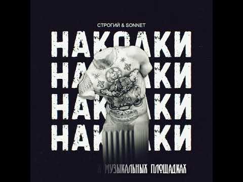 4Matic, Sonnet - Далеко (prod. By May Beats) видео (клип)