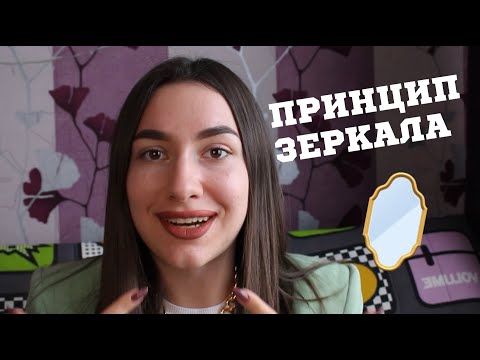 Траектория Жизни - Схема У Зеркала видео (клип)