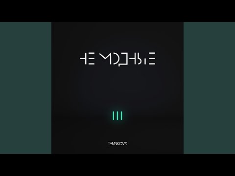 Елена Темникова - Не сильней я видео (клип)