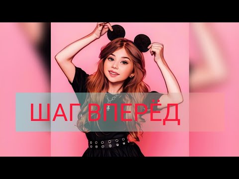 Милана Хаметова - Шаг вперед видео (клип)