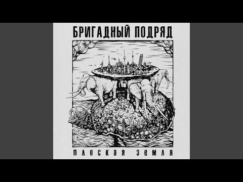 Бригадный подряд - Чита 1825 видео (клип)