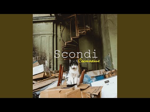 Scondi, Sonya - Возраст дожития видео (клип)