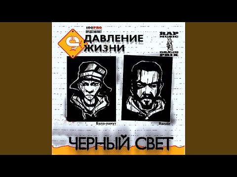 Давление Жизни - Внутри Тебя Опадают Листья видео (клип)