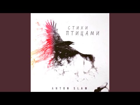 Anton Slam - Юпитер видео (клип)