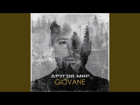 Giovane - Давай забирай (Original Mix) видео (клип)