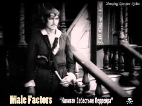 Male Factors - Барселона видео (клип)