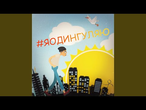 Раствор - Я один видео (клип)