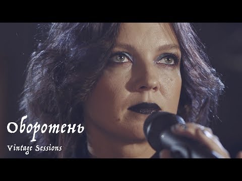 Мельница - Оборотень видео (клип)