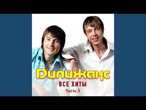 Дилижанс - Ой, мороз, мороз видео (клип)