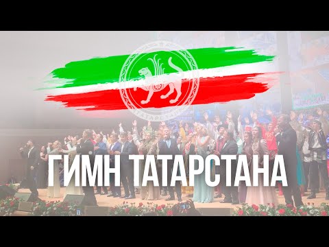 Алсу, Айрат Сафин, Радик Яруллин ( DJ Radik ) - Гимн Татарстана видео (клип)