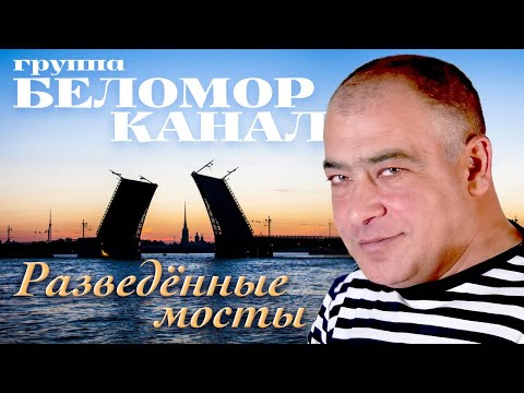 Беломорканал - Бабы разные видео (клип)