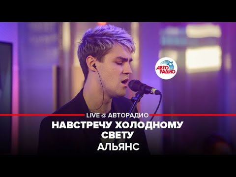 Альянс - Смотри, не трогай! видео (клип)