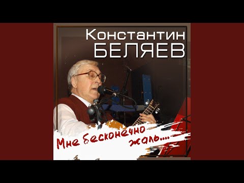 Константин Беляев - Твои глаза зелёные видео (клип)