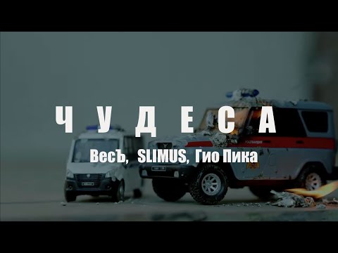 SSSMG - Чудеса видео (клип)