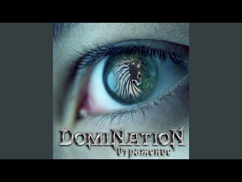 Domination - Отражение вечности видео (клип)