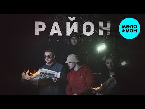 Sampllez, FinBetter - Район видео (клип)