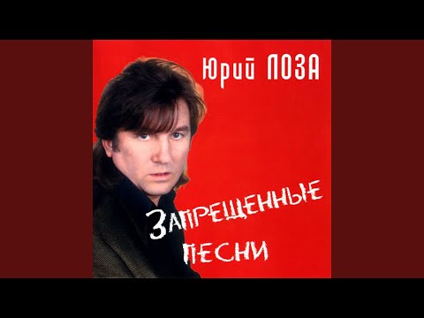 Юрий Лоза - Полночный блюз видео (клип)