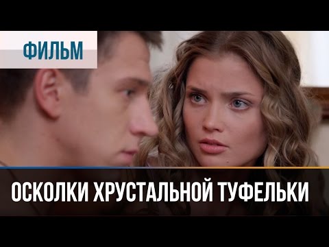 Или - Осколки видео (клип)