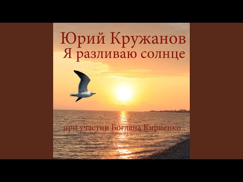 Юрий Кружанов, Богдан Кириенко - Смотрю фотографии старые видео (клип)