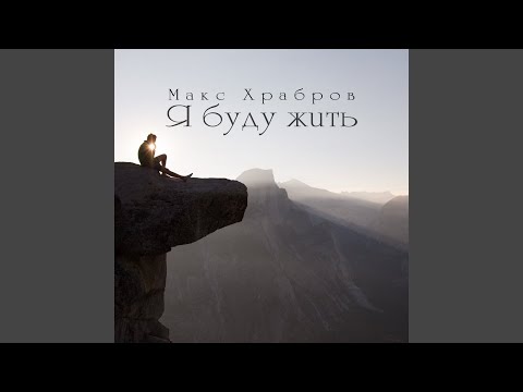 Макс Храбров - Тоска видео (клип)