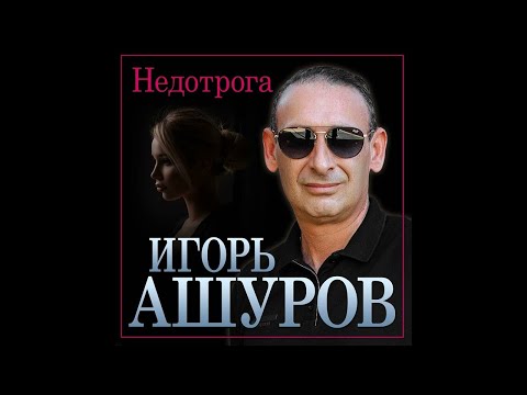 Staccato, Остап - Недотрога видео (клип)