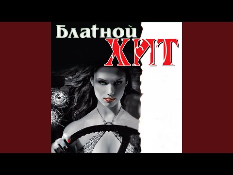 Ори!Зона! - Вновь освободился видео (клип)