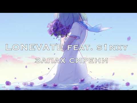 LONEVATE - Как ты видео (клип)