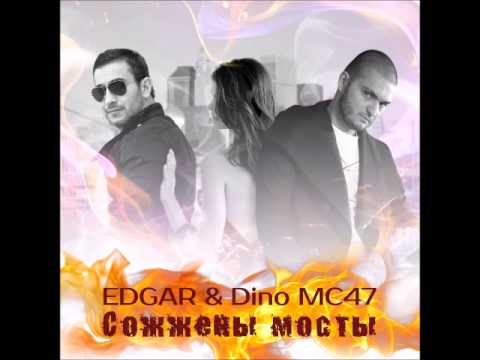 Edgar - Сожжены мосты [Remix] видео (клип)