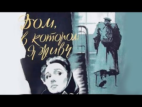 B.M. - Дом в котором ты живешь видео (клип)