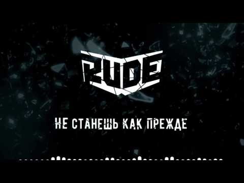 Rude - Секундами Жизни видео (клип)