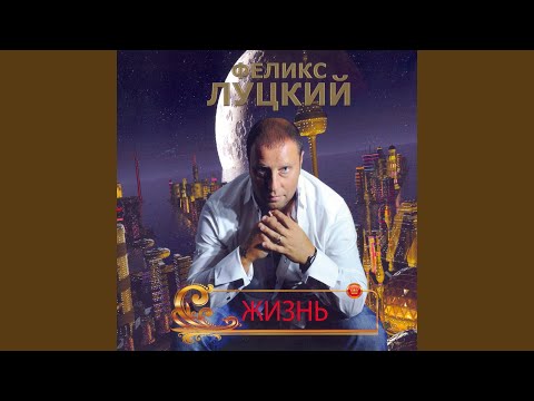 Феликс Луцкий - Одесса видео (клип)