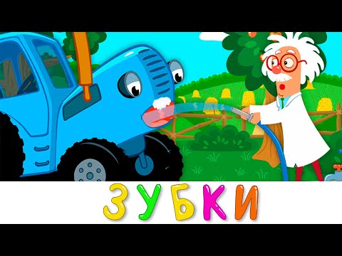 зубы:) - ПО СО СИ видео (клип)