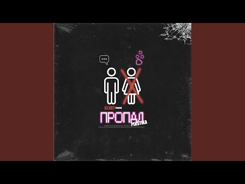 PLVSTIKA, Glxry - Пропал видео (клип)