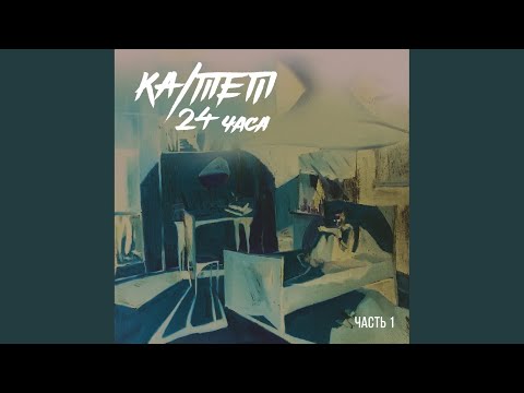 Ka/Tet - Полумгла видео (клип)