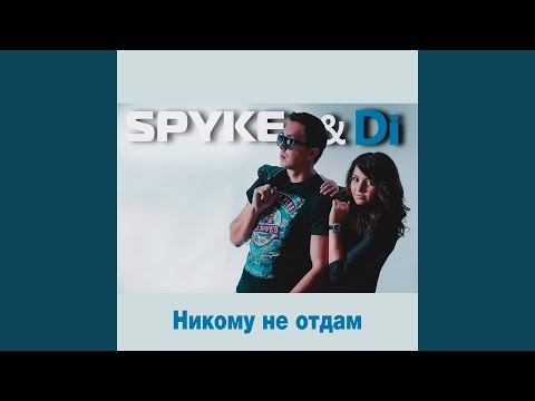 Spyke & Di - Полночь видео (клип)