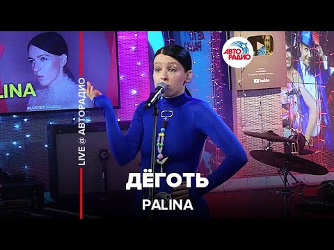 Республика Полина - Дёготь видео (клип)