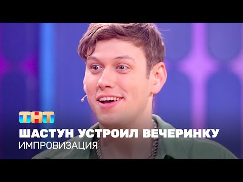 Дверь с ноги! - Импровизация видео (клип)