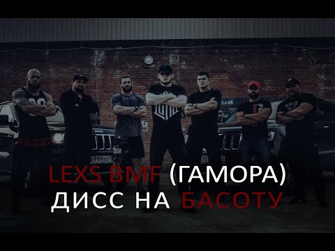 LEXS BMF, Manifesto - Пожелай удачи видео (клип)