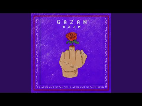 Gazan - Вали видео (клип)