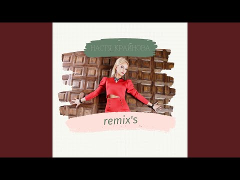 Настя Крайнова - Я потеряла тебя (ARTEM SIDE Remix) видео (клип)