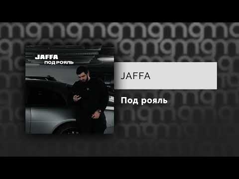 Jaffa - Под рояль видео (клип)