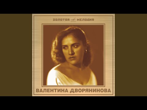 Валентина Дворянинова - Линахамари видео (клип)